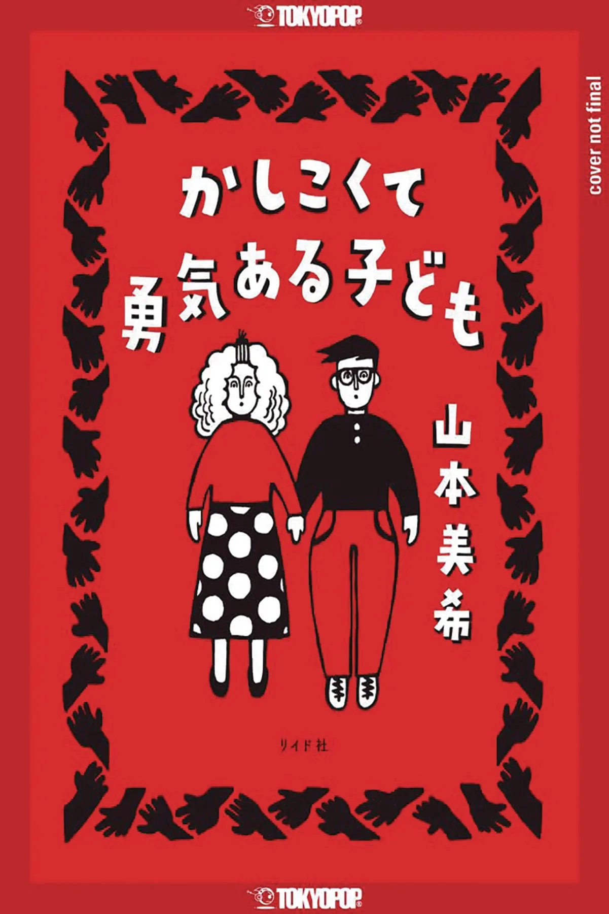 A SMART AND COURAGEOUS CHILD GN (06/19/2024) TOKYOPOP